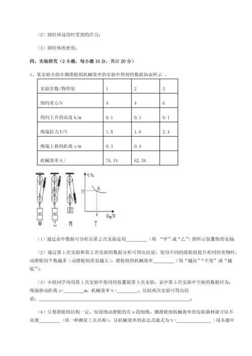 第四次月考滚动检测卷-乌鲁木齐第四中学物理八年级下册期末考试必考点解析B卷（解析版）.docx