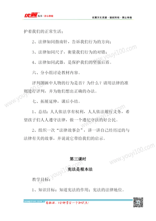 六年级上册《道德与法治》教学计划和设计.docx