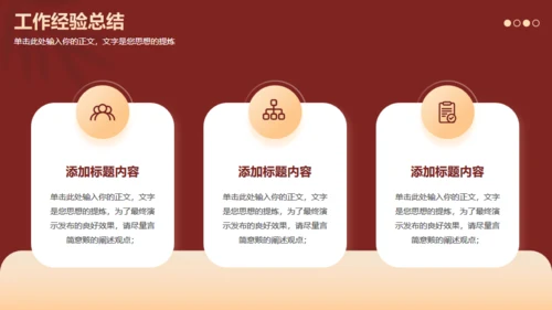 红色互创辉煌未来可期工作总结通用PPT