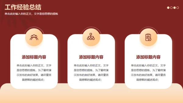 红色互创辉煌未来可期工作总结通用PPT