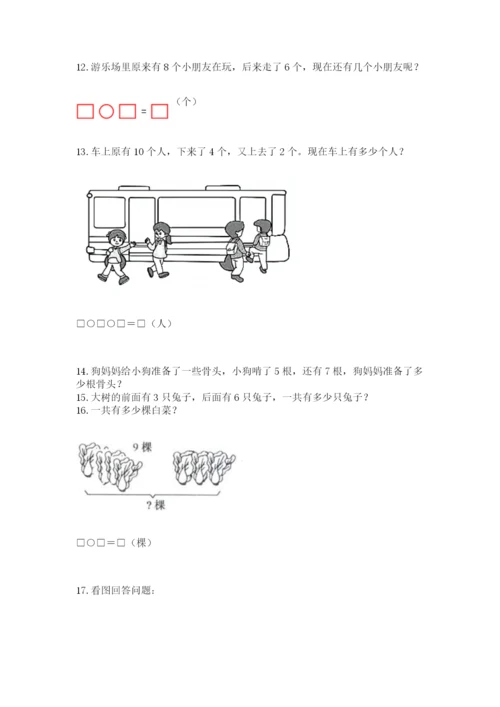 一年级上册数学解决问题50道及参考答案【a卷】.docx