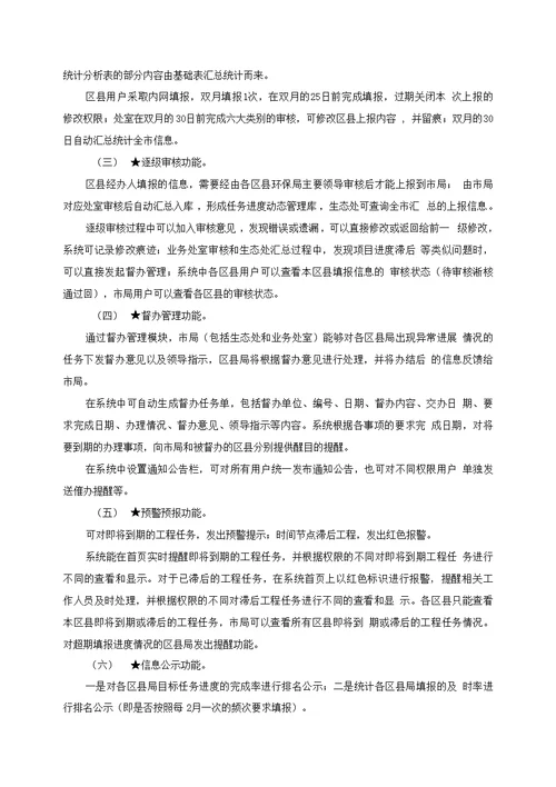 重庆市环境保护局应急信息系统建设10C0068竞争性谈判