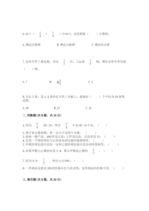 小学数学六年级上册期末卷精品【夺分金卷】.docx