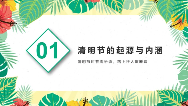 小清新清明节主题教育活动ppt模板