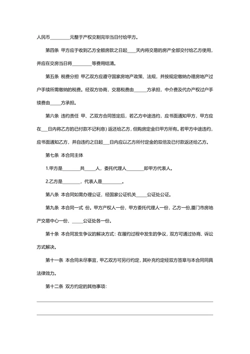 个人二手房买卖合同