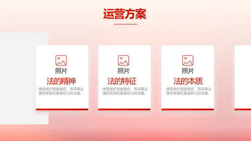 红色大气普法工作条例动态PPT模板