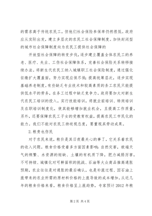 学习三农问题心得体会_2.docx