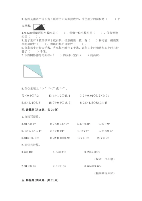 2022年五年级上册数学期末测试卷带答案（达标题）.docx