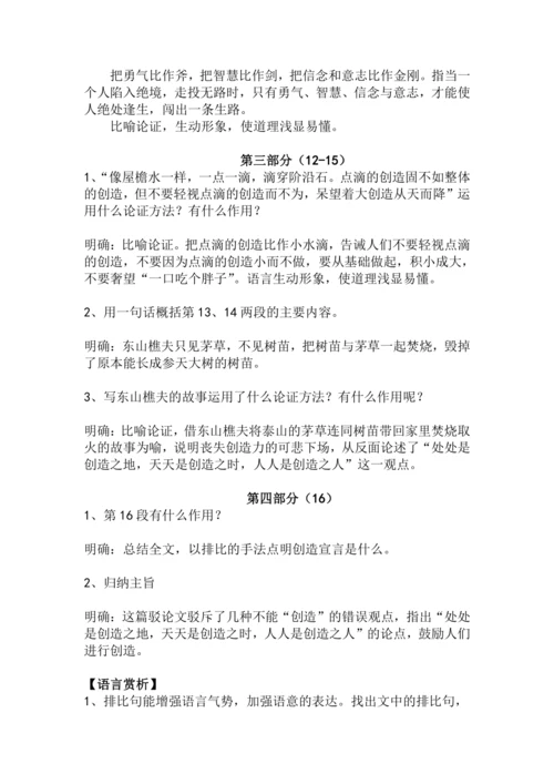 九上语文第21课《创造宣言》精品实用高效教学设计