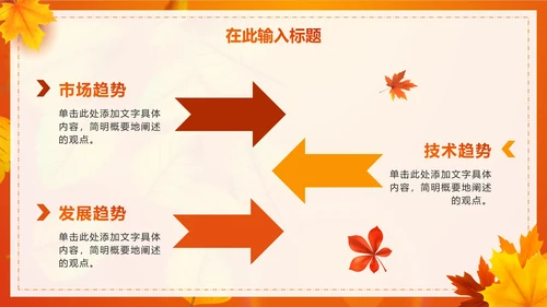 秋天简约渐变小清新PPT模板