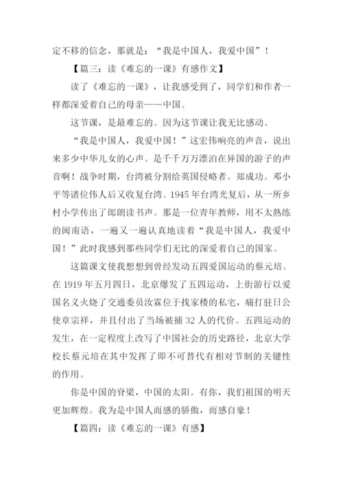 难忘的一课读后感-2.docx