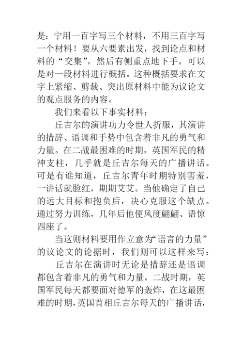 浅谈对议论文材料的处理.docx