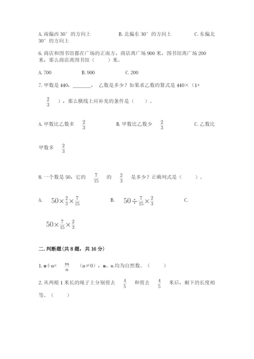 人教版六年级上册数学期中测试卷【中心小学】.docx