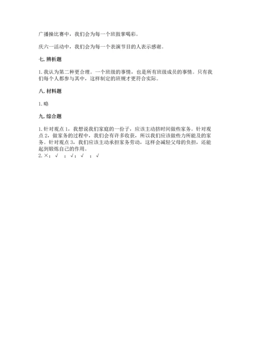部编版小学四年级上册道德与法治期中测试卷（巩固）word版.docx