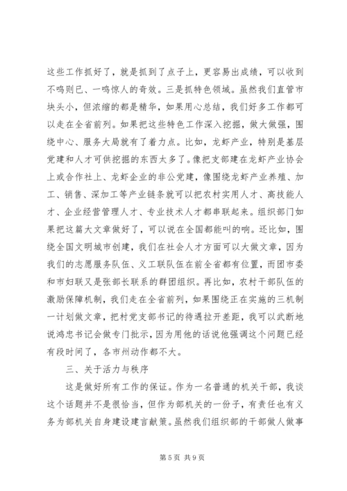 务虚会议发言范例.docx