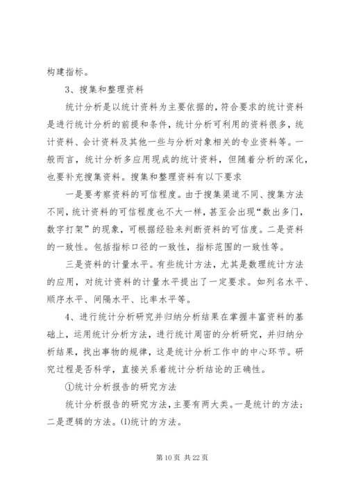 如何撰写经营分析报告 (3).docx