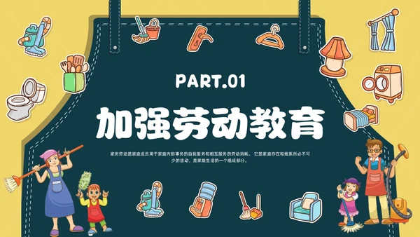 黄色简约风承担家务劳动主题班会课件
