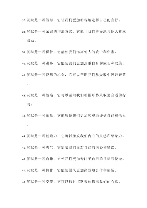 沉默伟大名言警句