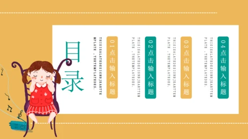 插画风爱护眼睛眼保健操通用PPT模板