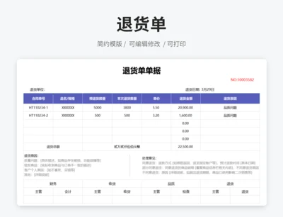 退货单单据