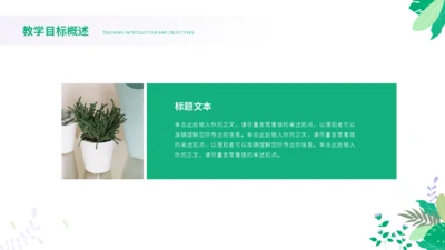 绿色小清新花卉教学模板