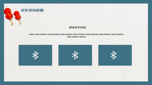 元宵节活动策划通用PPT模板