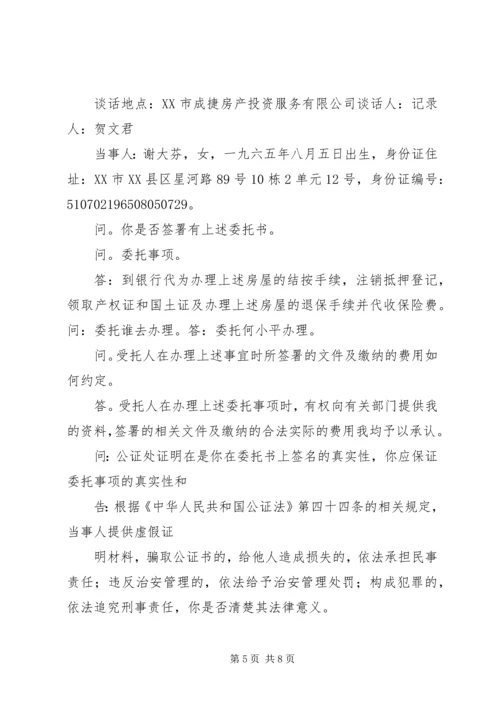 公证书样板(共8篇) (2).docx