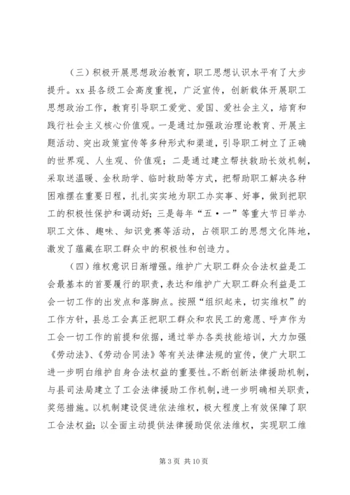 县总工会关于开展基层工会工作的调研报告范文.docx