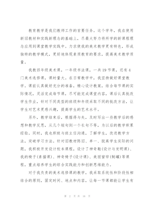 教师年度考核工作总结开头.docx