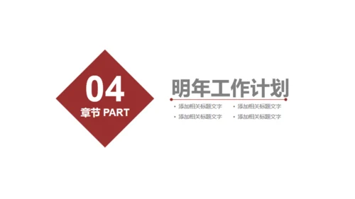红色大气记者采访新闻发布会通用PPT模板