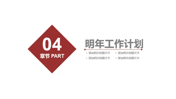 红色大气记者采访新闻发布会通用PPT模板