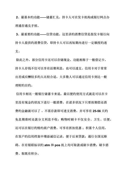 信用卡推广活动方案.docx