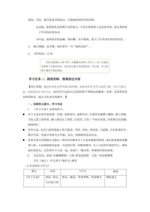 部编版四年级语文下册习作：我的乐园   教学设计