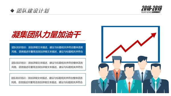 红蓝2019销售部市场部年终总结计划PPT模板