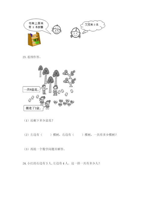 小学一年级数学应用题大全带答案（轻巧夺冠）.docx