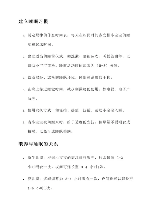 小宝宝睡眠管理方案