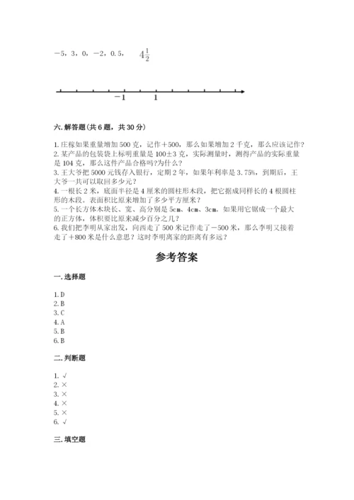 重庆市北碚区六年级下册数学期末测试卷有答案.docx