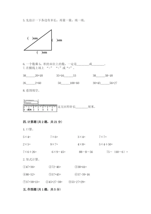 小学数学试卷二年级上册期中测试卷含答案（实用）.docx