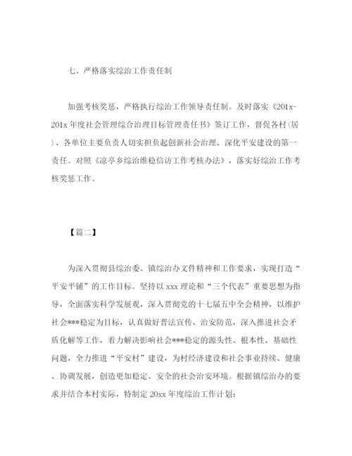 精编之乡镇综治维稳年度工作计划范文2).docx