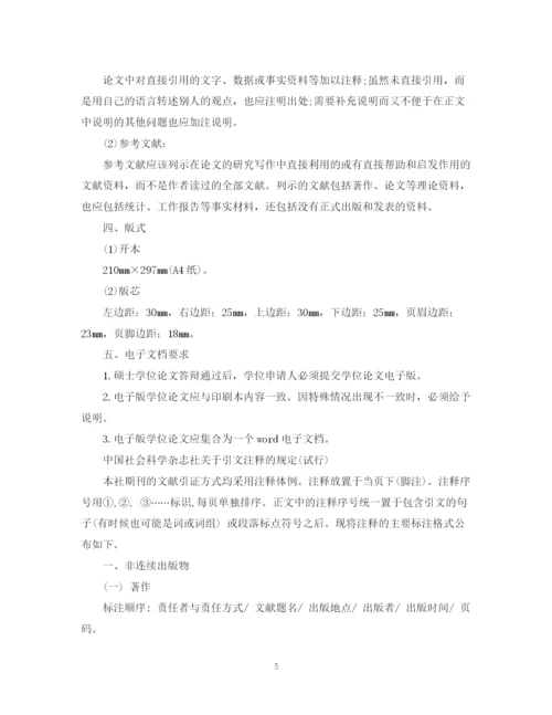 2023年硕士学位论文格式与基本规范（标准版）.docx