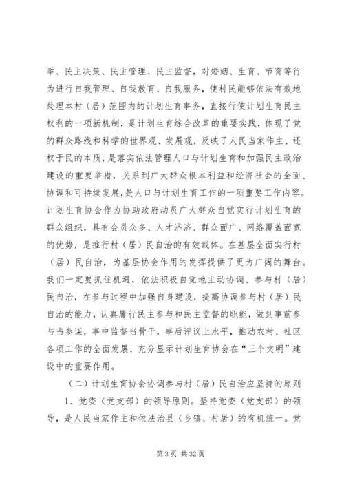 人口与计划生育的调研.docx