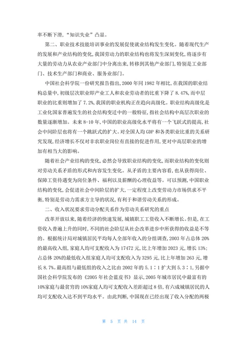 优质大学生劳动教育论文