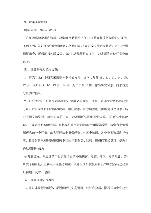 课题调研报告范文