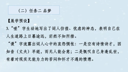 2023-2024学年八年级语文上册名师备课系列（统编版）第六单元整体教学课件（10-16课时）-【