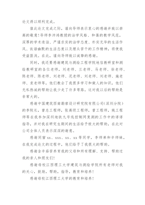 工程技术论文致谢.docx