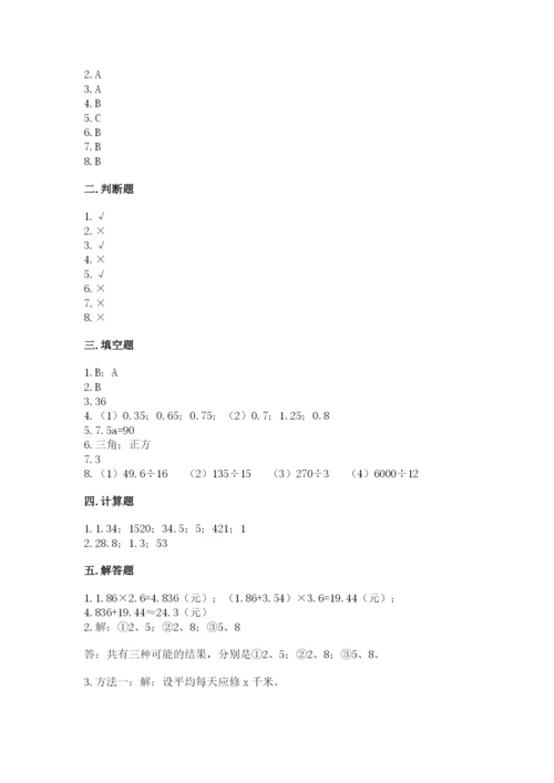 人教版五年级上册数学期末测试卷（预热题）word版.docx