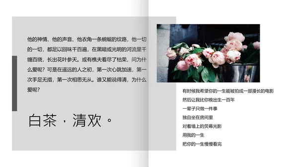 白茶清欢无别事心灵鸡汤PPT模板