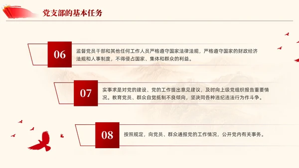 党支部基础知识学习解读党课课件ppt党建
