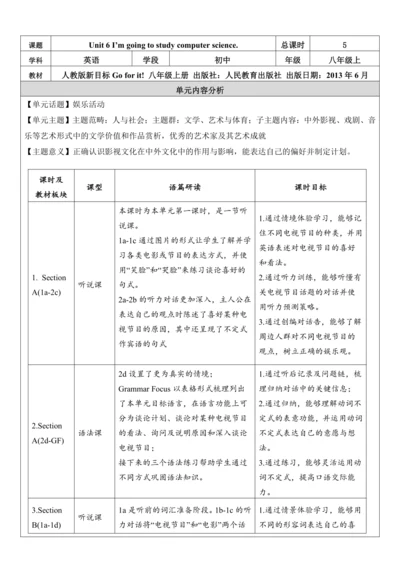 Unit 6 I'm going to study computer science.单元整体教学分