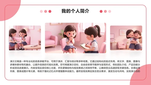 粉色3D小清新风竞选心理委员述职汇报PPT模板